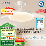 OPPLE风扇灯吊扇灯护眼全光谱智能调色LED照明Ra95餐厅卧室吊灯冰风白