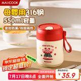 美厨（maxcook）汤杯汤罐早餐牛奶杯 便携316不锈钢保温水杯饭盒 配勺吸管MCB6810