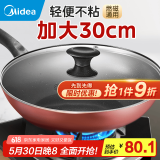 美的（Midea）炒锅 不粘锅 电磁炉炒锅 平底炒菜锅易清洁少油烟轻便明火燃气灶 【适合2-5人】酒红色有盖 30cm