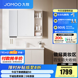 九牧（JOMOO）浴室柜陶瓷一体盆卫生间洗脸盆柜组合洗手盆卫浴洗漱台A2741 基础款 镜背美妆收纳 淡藕100cm 【无龙头】