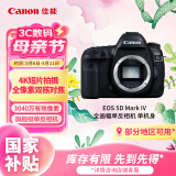 佳能（Canon）EOS 5D Mark IV 5D4全画幅单反相机 单机身