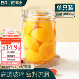拜杰储物罐玻璃密封罐子玻璃瓶茶叶蜂蜜柠檬百香果密封罐1000ml罐头瓶