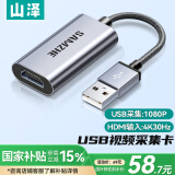 山泽视频采集卡switch游戏HDMI母转USB采集器线PS4/NS/xbox笔记本电脑手机直播CJQ-015B