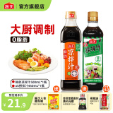海天凉拌汁 万能调料汁 捞汁小海鲜柠檬鸡爪凉拌菜生腌 0脂酱油调味汁 【实惠装】凉拌汁+ok捞拌汁