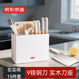 京东京造 菜刀 刀具全套刀具套装家用菜刀砧板刀具组合巨实用 9铬刀【月白15件套】