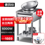 德玛仕（DEMASHI）凹面电磁炉商用大功率3500W电磁炉灶家用大火力炒菜电池磁炉火锅电灶台电炒炉官方【全铜线圈】 6000W凹面丨台立两用丨晒单享50CM炒锅