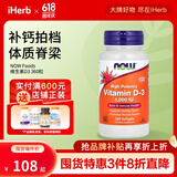 NOW Foods维生素D3软凝胶 养骨固本肌肉添劲防御力UP 1000 IU  360粒