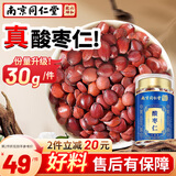 丽天承南京同仁堂 酸枣仁30g 褪黑素可搭百合茯苓搭睡眠炒熟酸枣仁粉