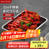 美厨（maxcook）304不锈钢盘子方盘 加深方盘长方形餐盘 烤鱼烧烤36cm MCFT2366