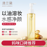 澳兰黛（AOCILENDA）准孕妇卸妆水温和深层清洁卸妆专用护肤品植萃清透卸妆油