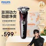飞利浦（PHILIPS）电动剃须刀电动刮胡刀电动剃胡刀飞利浦5系剃须刀送礼物生日礼物送老公新年礼物送男友 【蜂巢5系*双层刀片】定制礼盒S5831 礼盒装