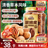 三只松鼠草本味碧根果500g/罐 坚果炒货干果手剥休闲零食送礼