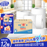 缘爱大卷纸4层550克*12卷 商用大盘纸商场卫生间酒店卫生纸 整箱销售