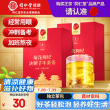 同仁堂品牌菊花枸杞决明子牛蒡茶300g（60包）养护枸杞菊花茶肝养生茶包