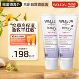 维蕾德（WELEDA）白锦葵婴儿保湿面霜宝宝敏感肌身体润肤乳儿童面霜50ml*2