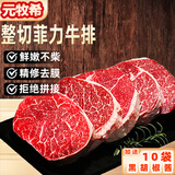 元牧希整切免腌制调理菲力牛排 净重150g*10片+酱包20g*10  非合成牛肉