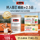 Swisse斯维诗 钙片K2柠檬酸钙 维生素D成人中老年人补钙 温和不伤胃90片
