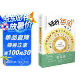 辅食每周吃什么（汉竹）  