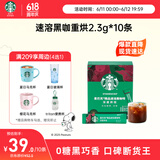 星巴克（Starbucks）精品速溶黑咖啡0糖0脂 阿拉比卡豆 运动健身燃减深烘10条 