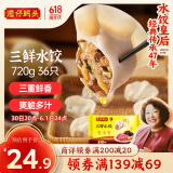 湾仔码头三鲜水饺720g36只早餐食品速食半成品面点生鲜速冻饺子
