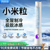 小米粒【全屋降温/省电专利】电风扇家用塔扇落地扇静音办公室无叶风扇立式空气循环卧室风宿舍客厅 加高-别墅多核喷冷/恒冷双芯丨六重秒降温 Ai灭蚊/恒冷双芯/十重降温/5年质保