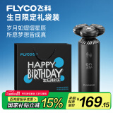飞科（FLYCO）智能电动剃须刀旋转式男士刮胡须刀FS966生日节日礼物送男友送老公送爸爸父亲-生日限定款