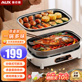 奥克斯（AUX）电火锅烤肉一体多功能料理锅二合一涮烤两用鸳鸯锅专用可拆卸分体式家用烤鱼锅可煎煮烤盘电烧烤炉 双盘款料理锅【煎烤盘+火锅盘】