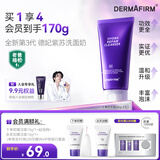 德妃（DERMAFIRM）紫苏紫洗面奶150g氨基酸舒缓3.0修护屏障全新升级【老爸抽检】