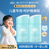 安热沙（Anessa）倍呵儿童防晒乳25mL安耐晒防晒霜宝宝物理防晒儿童护肤保湿低刺激 【囤货】儿童防晒乳25ml*2