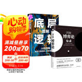 全2册 图解博弈论 黄圣依同款+图解底层逻辑 励志与成功智力与谋略囚徒困境纳什均衡智猪博弈枪手博弈经济学理论书籍