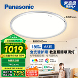 松下（Panasonic）吸顶灯智能全光谱松准教室照明护眼灯 65瓦HHXS7005【包安装】