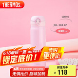 膳魔师（THERMOS）保温杯500ml大容量男女士儿童保冷水杯子父亲节礼物JNL-504浪漫粉