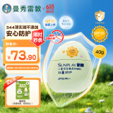 曼秀雷敦新碧儿童保湿清透防晒乳40g SPF30 PA++植萃精华安心滋润幼嫩肌肤