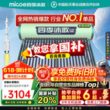 四季沐歌（MICOE）新款飞享国补太阳能热水器家用 免费升级大容量24管198L 防冻光电两用自动上水 电加热 一级能效