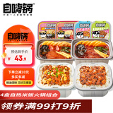 自嗨锅自热火锅盖浇饭组合方便即食火锅懒人组合夜宵充饥4口味组合984g