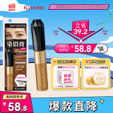 奇士美（kiss me）染眉膏05甜蜜亮棕8g（适合亮棕色系发色 耐汗耐水不易晕染）