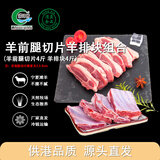涝河桥供港宁夏滩羊 国产原切腿排切块8斤烧烤清炖源头直发