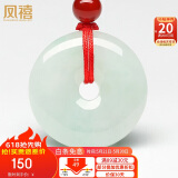 凤禧珠宝翡翠平安扣吊坠玉坠玉佩天然玉石吊坠男女士生日礼物25mm