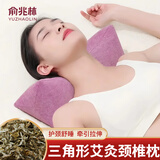 俞兆林艾草颈椎枕头护颈枕睡眠颈椎病深度睡眠专用成人艾灸家用保健枕头