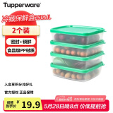 特百惠（Tupperware）果菜小方盒250ml*2件套保鲜盒食品级冰箱冷藏储物收纳盒随机色