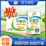 伊利【7月现货】伊利早餐奶250ml*24盒麦香味核桃味儿童营养整箱牛奶 【7月新货】麦香味250ml*24盒