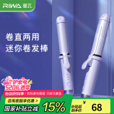 雷瓦（RIWA）卷发棒两用大卷多功能卷直发器直卷两用迷你便携自动断电卷发棒直板夹 刘海夹韩式大卷礼物RB-8125