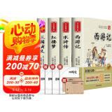 四大名著青少版原著学生版红楼梦西游记水浒传三国演义快乐读书吧五年级下册 小说