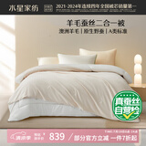 水星家纺子母被子澳洲羊毛蚕丝被子冬季二合一冬被芯约10.4斤220*240cm