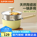 苏泊尔（SUPOR）奶锅宝宝辅食锅婴儿家用陶瓷不粘奶汤锅小蒸锅电磁炉燃气通用 陶瓷奶锅【带蒸笼】 20cm