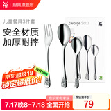 WMF福腾宝 不锈钢餐具刀餐叉勺汤勺叉子组合轻奢餐具 家用送礼品团购 Zwerge 儿童餐具3件套