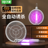 久量（DP） 二合一0度无缝贴墙紫光灯自动诱蚊驱蚊神器折叠旋转电蚊拍苍蝇拍 白色【悬挂二合一+LED照明+紫光灯】 【旋转型+收纳方便】