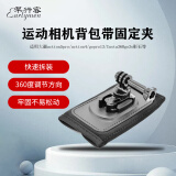 早行客适用大疆action5pro/action4/gopro13/Insta360go3s影石等运动相机背包带固定夹 可360度旋转固定
