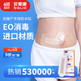 贝莱康(Balic) 剖腹产防水贴产后术后防水洗澡刀口贴 防水剖宫产贴