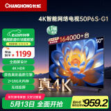 长虹电视50P6S-G1 50英寸 2+16G 智能4K HDR 一键看直播 平板液晶LED电视机 家电以旧换新国家补贴20%